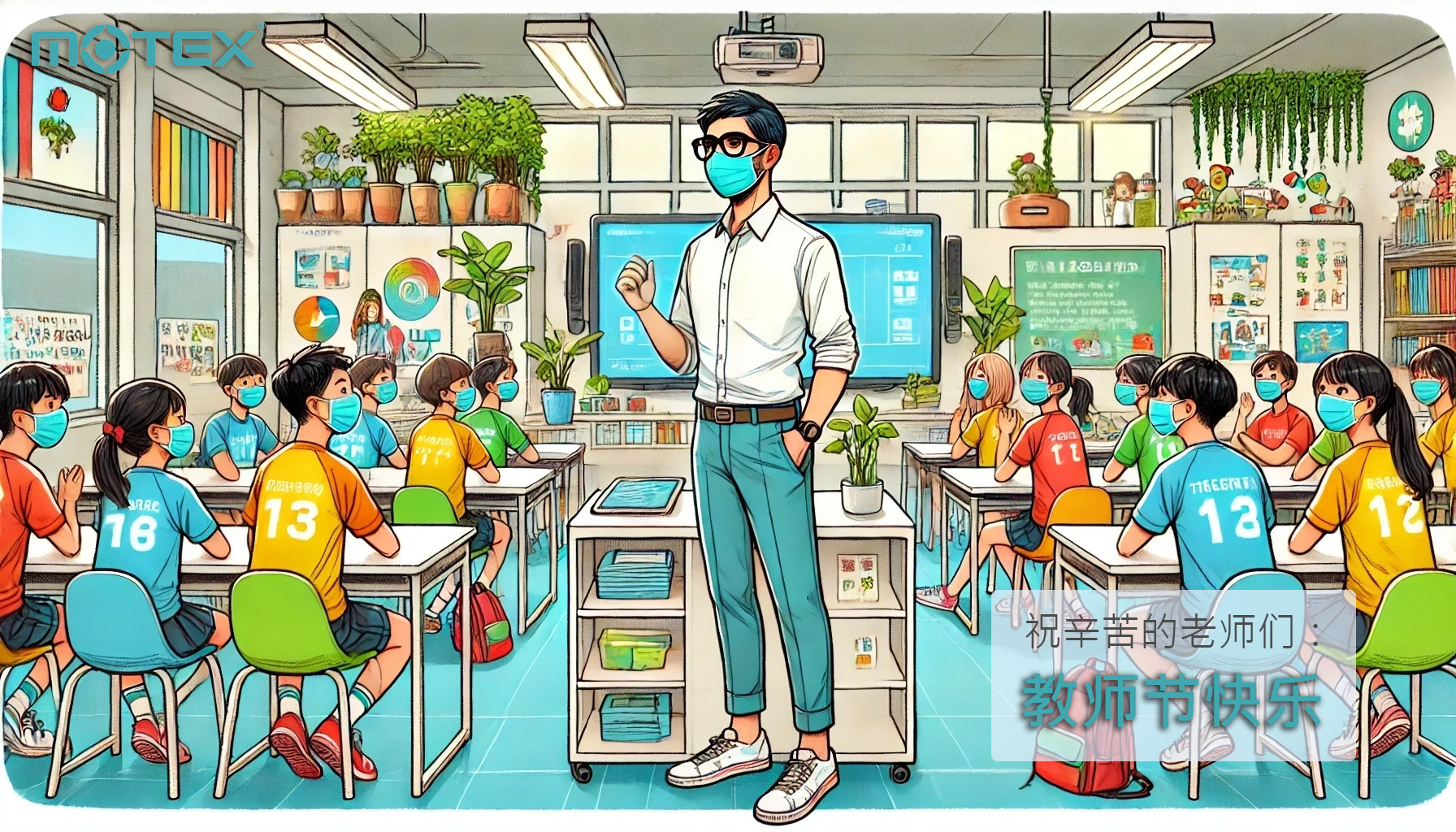 國際教師節快樂，教師帶領學生上課，傳遞知識與關懷。